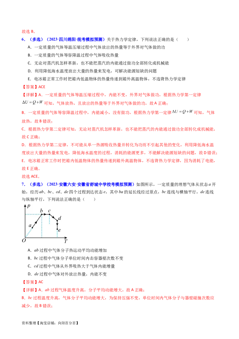 考点57热力学定律与能力守恒定律（核心考点精讲+分层精练)解析版_04高考物理_新高考复习资料_2024新高考复习资料_一轮复习资料