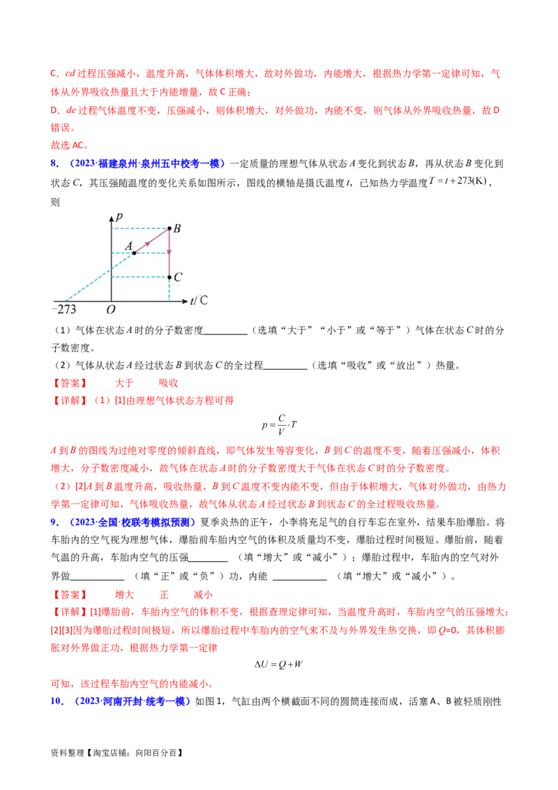 考点57热力学定律与能力守恒定律（核心考点精讲+分层精练)解析版_04高考物理_新高考复习资料_2024新高考复习资料_一轮复习资料