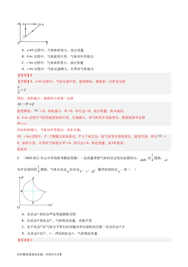 考点57热力学定律与能力守恒定律（核心考点精讲+分层精练)解析版_04高考物理_新高考复习资料_2024新高考复习资料_一轮复习资料