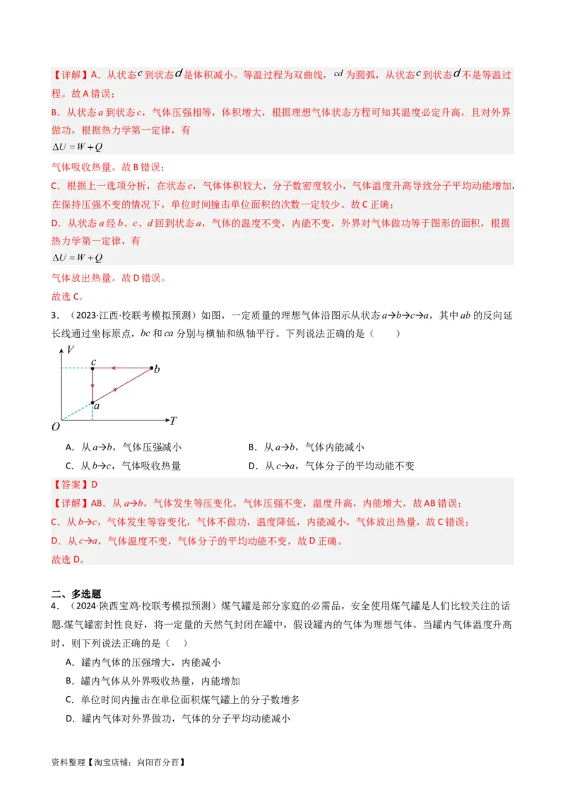 考点57热力学定律与能力守恒定律（核心考点精讲+分层精练)解析版_04高考物理_新高考复习资料_2024新高考复习资料_一轮复习资料