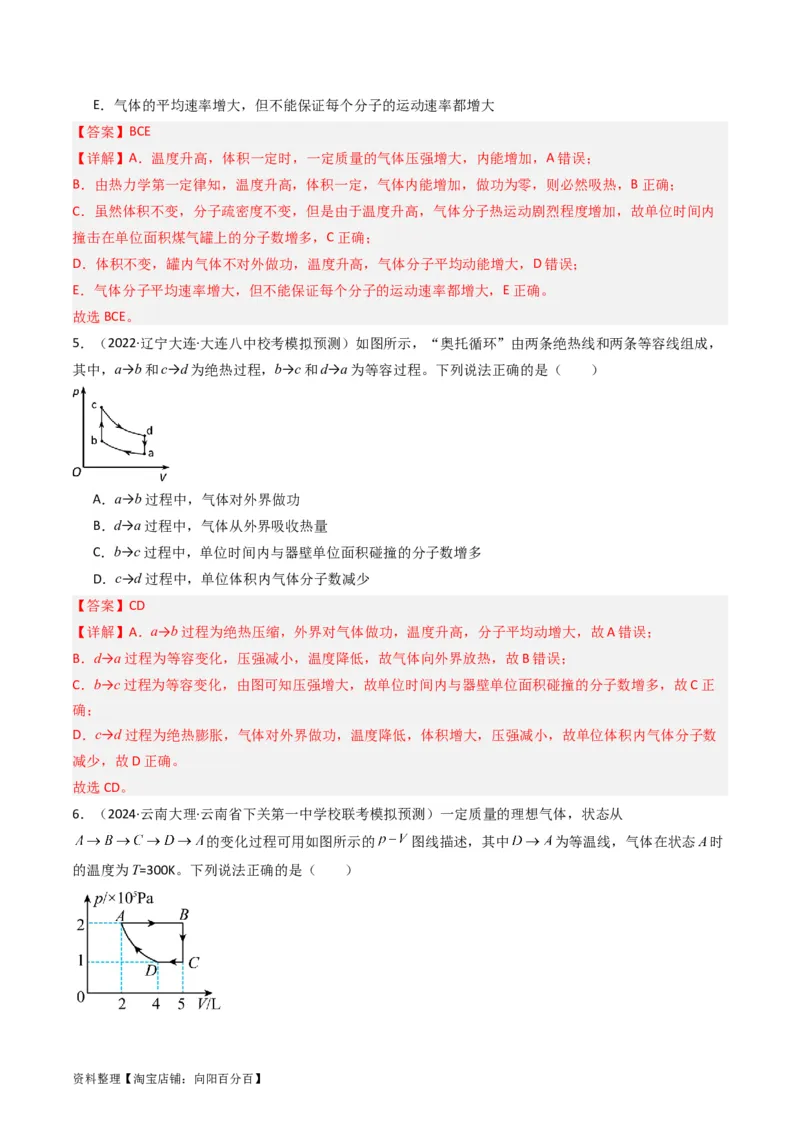 考点57热力学定律与能力守恒定律（核心考点精讲+分层精练)解析版_04高考物理_新高考复习资料_2024新高考复习资料_一轮复习资料