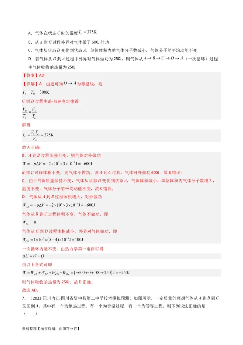 考点57热力学定律与能力守恒定律（核心考点精讲+分层精练)解析版_04高考物理_新高考复习资料_2024新高考复习资料_一轮复习资料