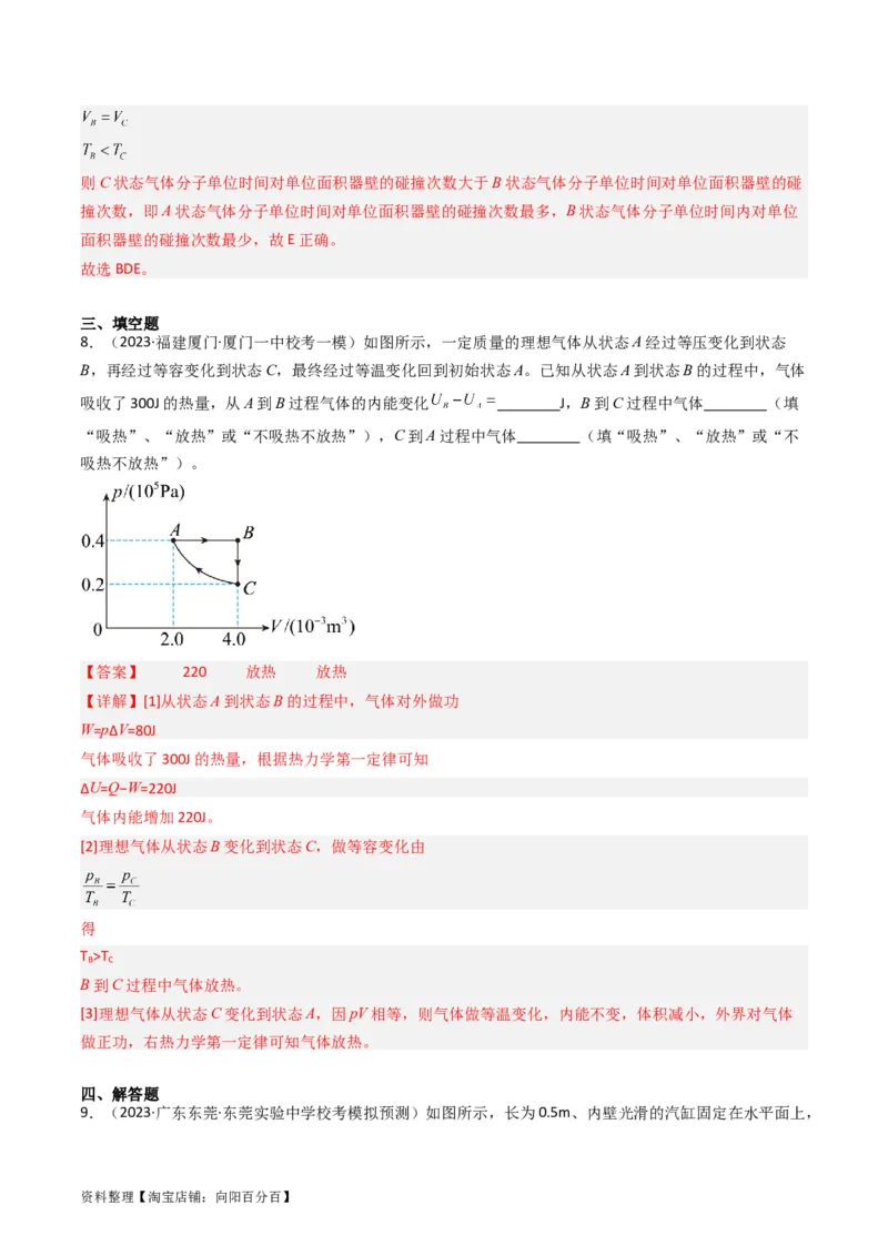 考点57热力学定律与能力守恒定律（核心考点精讲+分层精练)解析版_04高考物理_新高考复习资料_2024新高考复习资料_一轮复习资料