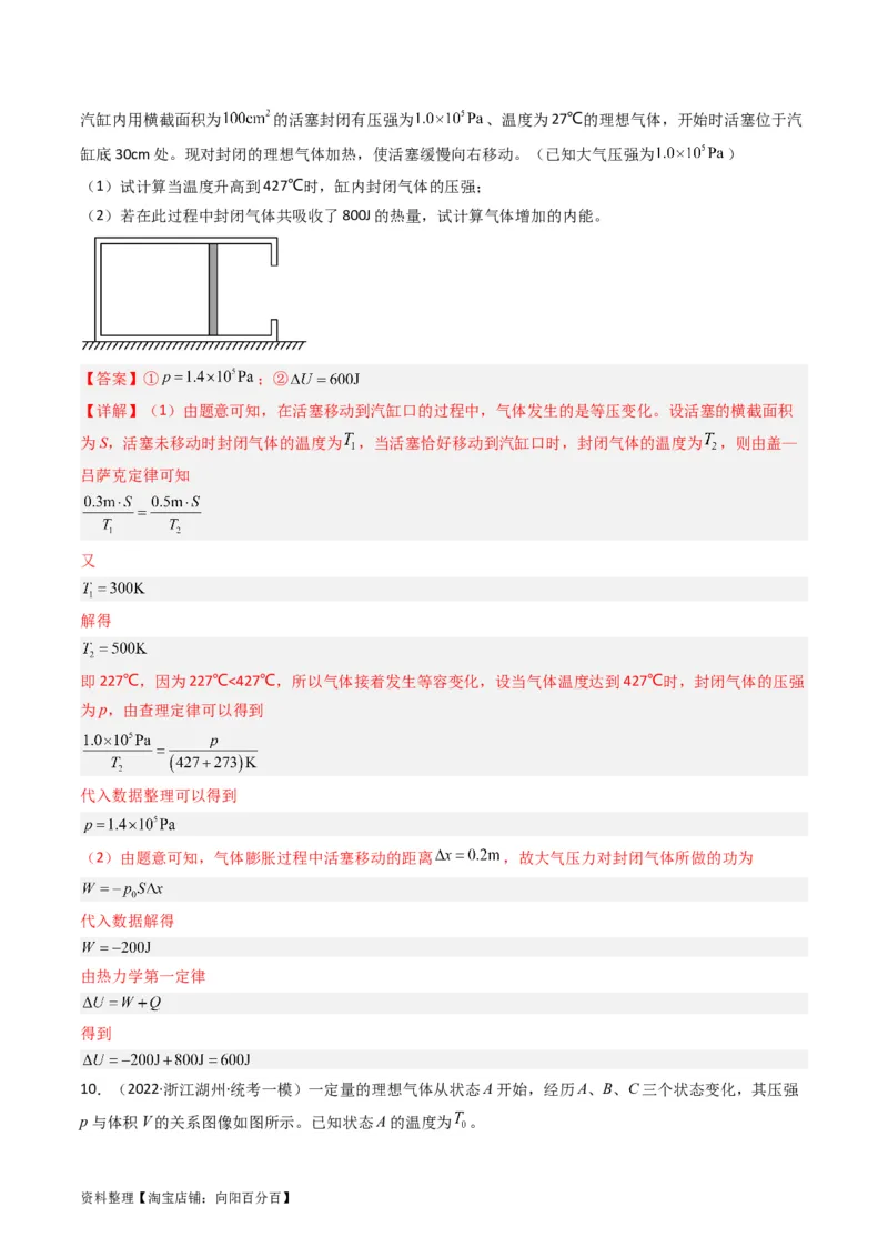 考点57热力学定律与能力守恒定律（核心考点精讲+分层精练)解析版_04高考物理_新高考复习资料_2024新高考复习资料_一轮复习资料
