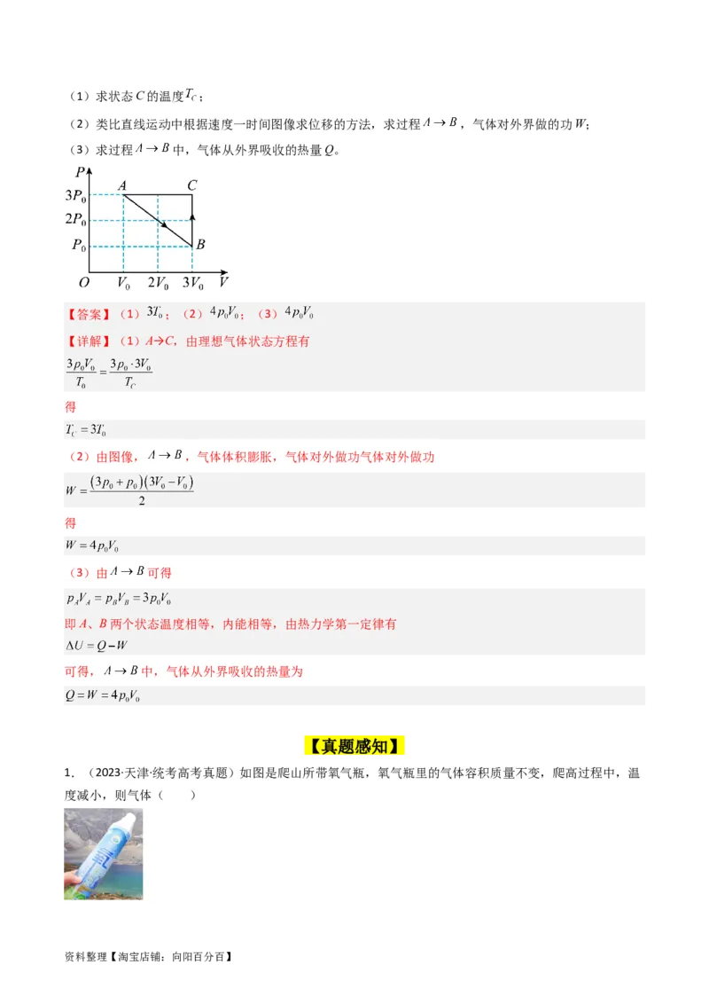 考点57热力学定律与能力守恒定律（核心考点精讲+分层精练)解析版_04高考物理_新高考复习资料_2024新高考复习资料_一轮复习资料