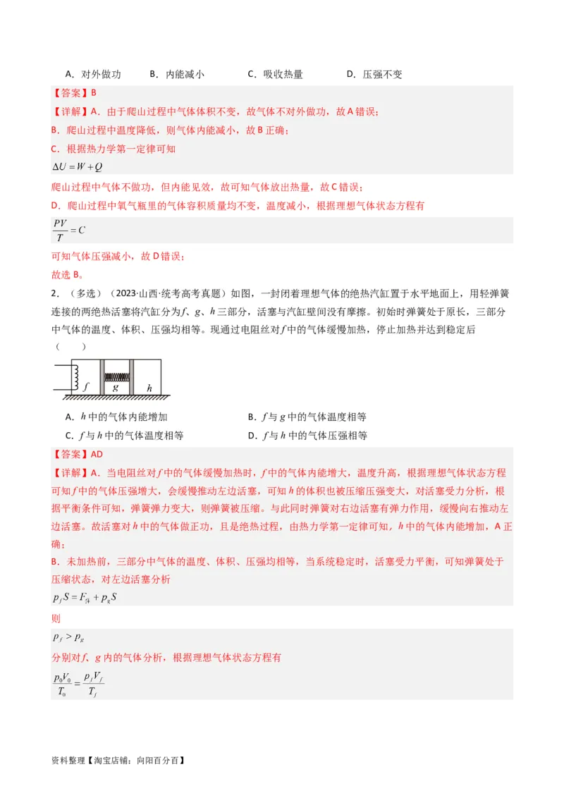 考点57热力学定律与能力守恒定律（核心考点精讲+分层精练)解析版_04高考物理_新高考复习资料_2024新高考复习资料_一轮复习资料