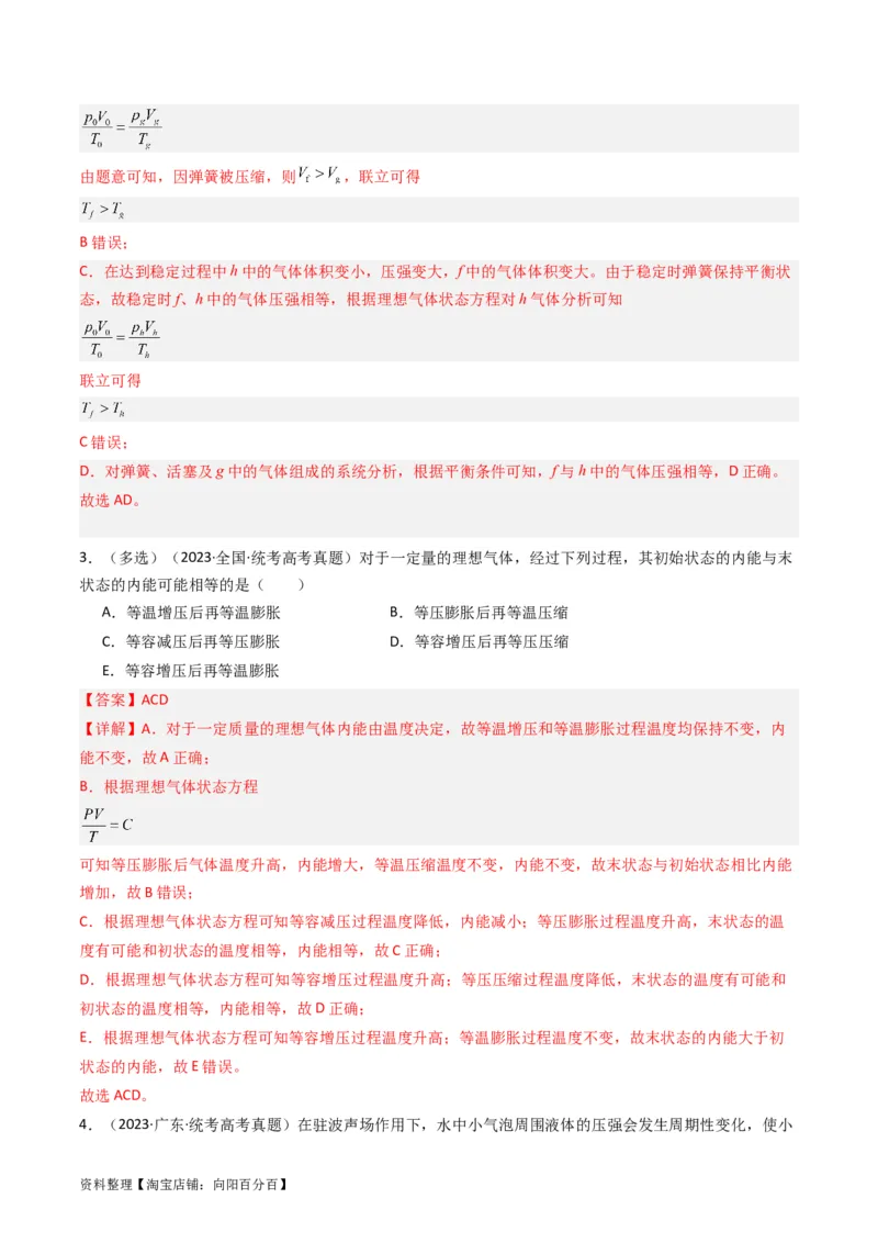 考点57热力学定律与能力守恒定律（核心考点精讲+分层精练)解析版_04高考物理_新高考复习资料_2024新高考复习资料_一轮复习资料