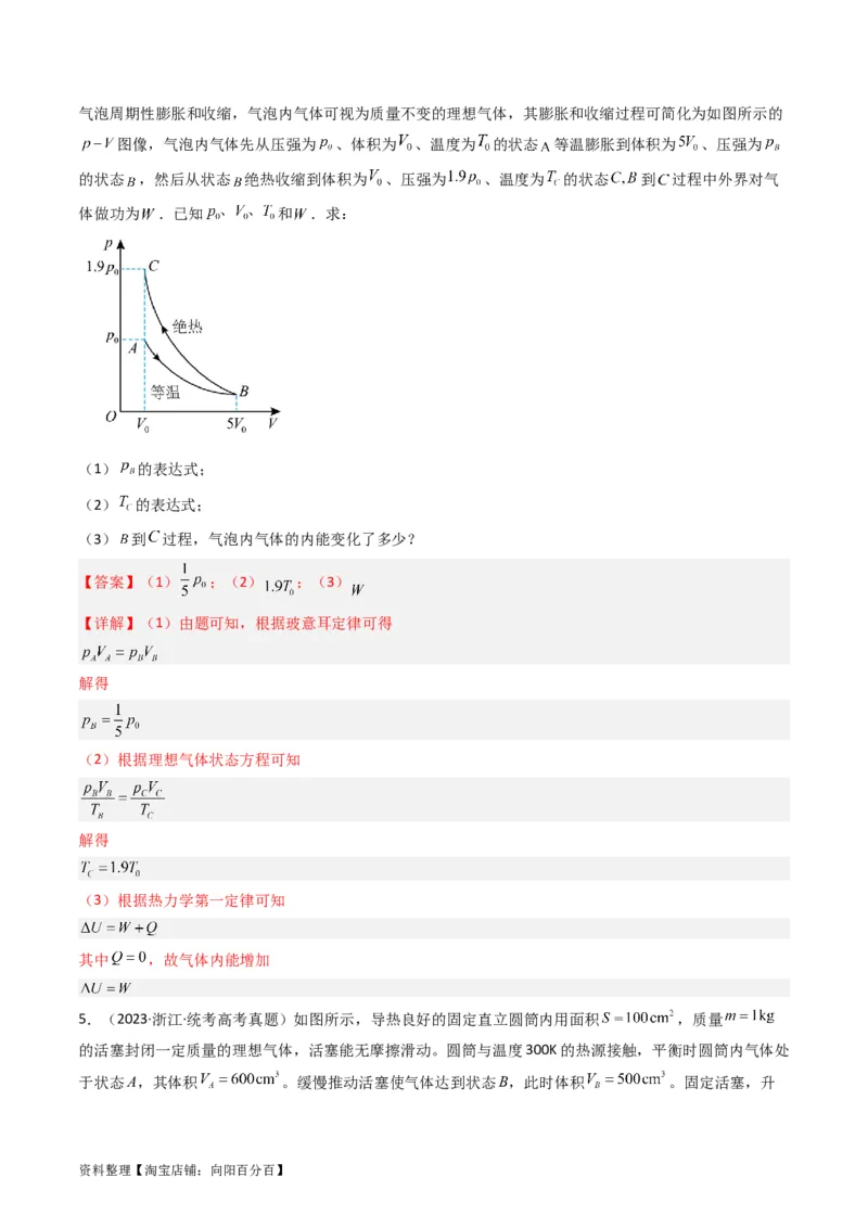 考点57热力学定律与能力守恒定律（核心考点精讲+分层精练)解析版_04高考物理_新高考复习资料_2024新高考复习资料_一轮复习资料
