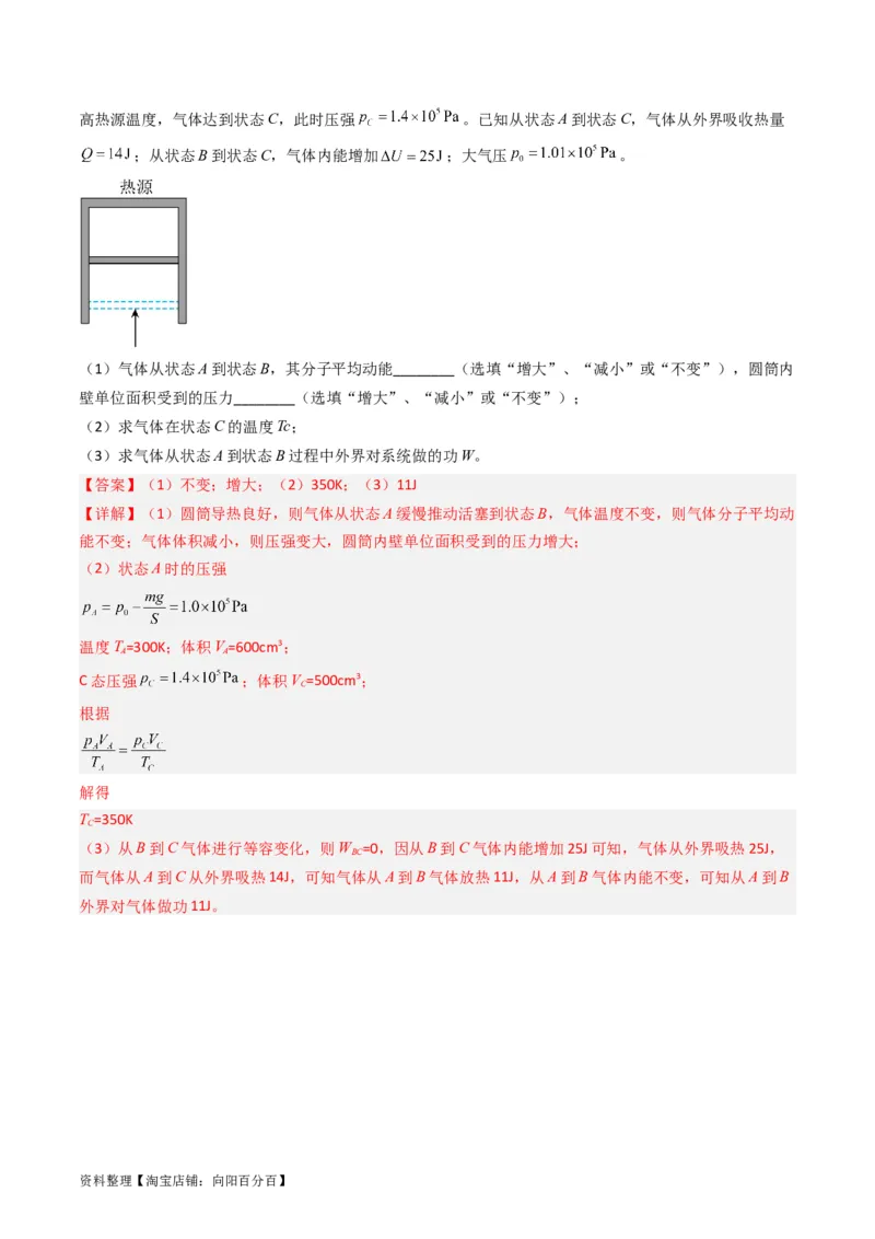 考点57热力学定律与能力守恒定律（核心考点精讲+分层精练)解析版_04高考物理_新高考复习资料_2024新高考复习资料_一轮复习资料