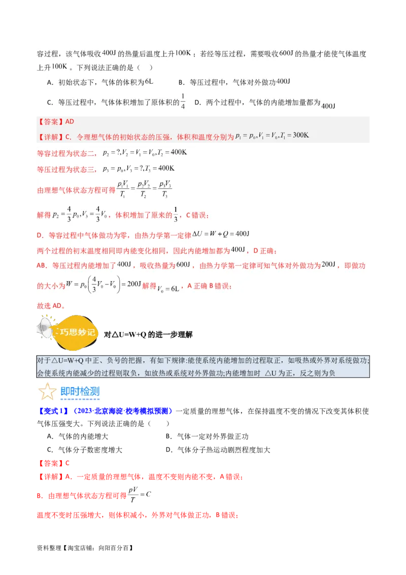 考点57热力学定律与能力守恒定律（核心考点精讲+分层精练)解析版_04高考物理_新高考复习资料_2024新高考复习资料_一轮复习资料