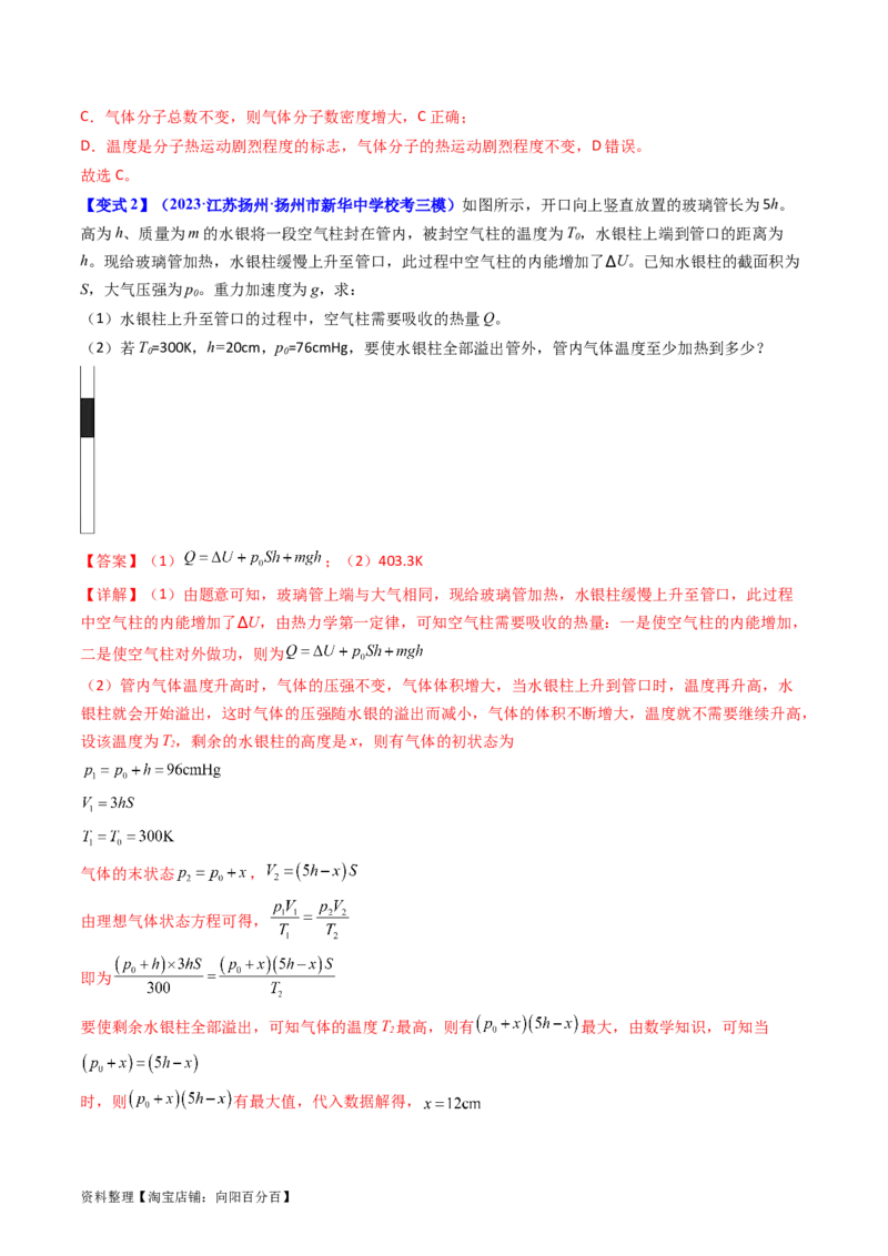 考点57热力学定律与能力守恒定律（核心考点精讲+分层精练)解析版_04高考物理_新高考复习资料_2024新高考复习资料_一轮复习资料