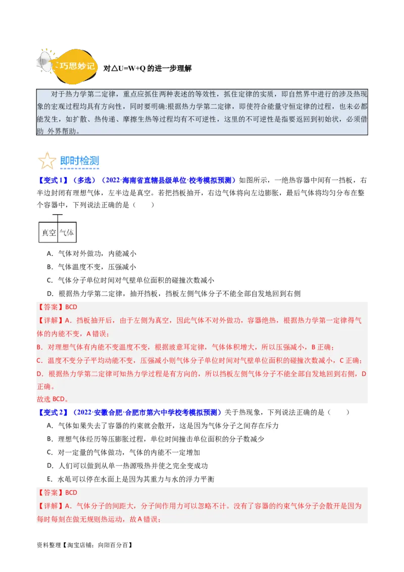 考点57热力学定律与能力守恒定律（核心考点精讲+分层精练)解析版_04高考物理_新高考复习资料_2024新高考复习资料_一轮复习资料