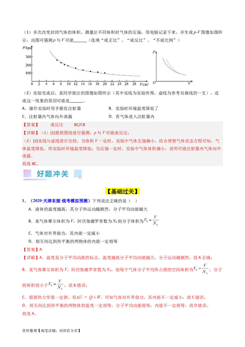 考点57热力学定律与能力守恒定律（核心考点精讲+分层精练)解析版_04高考物理_新高考复习资料_2024新高考复习资料_一轮复习资料