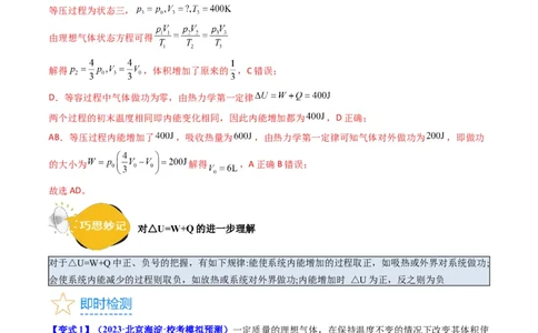 考点57热力学定律与能力守恒定律（核心考点精讲+分层精练)解析版_04高考物理_新高考复习资料_2024新高考复习资料_一轮复习资料
