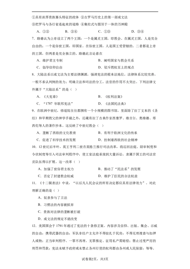 近代西方的法律与教化-2023-2024学年高三历史二轮（专题训练）原卷版_07高考历史_2024年新高考资料_2.2024二轮复习_2024届高三历史统编版二轮复习专项训练