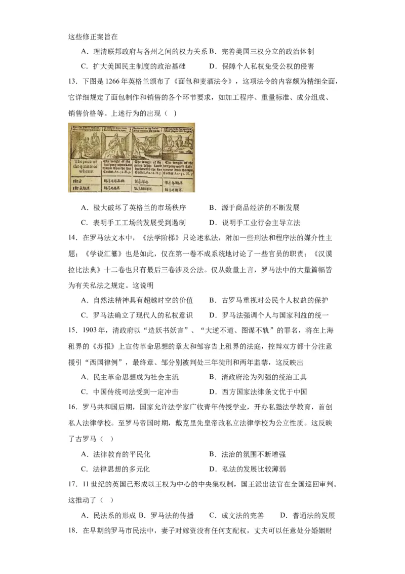 近代西方的法律与教化-2023-2024学年高三历史二轮（专题训练）原卷版_07高考历史_2024年新高考资料_2.2024二轮复习_2024届高三历史统编版二轮复习专项训练