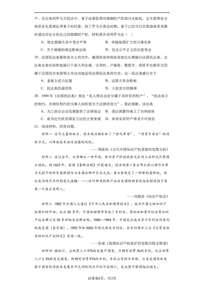 近代西方的法律与教化-2023-2024学年高三历史二轮（专题训练）原卷版_07高考历史_2024年新高考资料_2.2024二轮复习_2024届高三历史统编版二轮复习专项训练