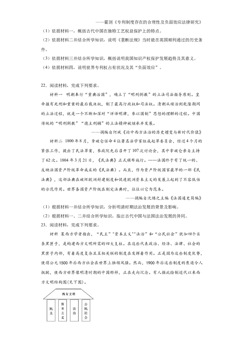 近代西方的法律与教化-2023-2024学年高三历史二轮（专题训练）原卷版_07高考历史_2024年新高考资料_2.2024二轮复习_2024届高三历史统编版二轮复习专项训练