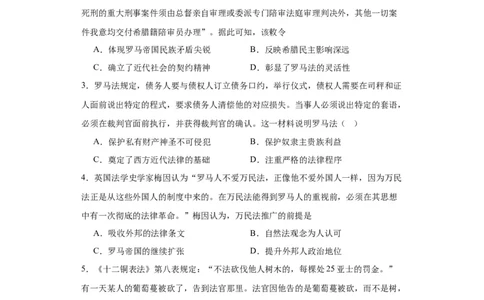 近代西方的法律与教化-2023-2024学年高三历史二轮（专题训练）原卷版_07高考历史_2024年新高考资料_2.2024二轮复习_2024届高三历史统编版二轮复习专项训练