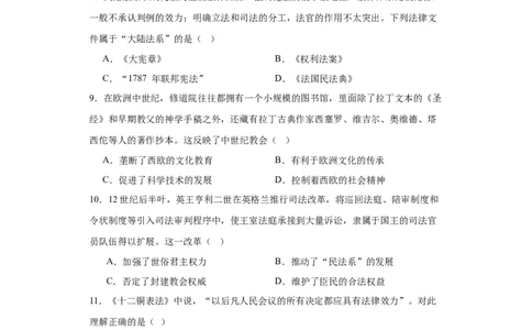 近代西方的法律与教化-2023-2024学年高三历史二轮（专题训练）原卷版_07高考历史_2024年新高考资料_2.2024二轮复习_2024届高三历史统编版二轮复习专项训练
