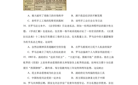 近代西方的法律与教化-2023-2024学年高三历史二轮（专题训练）原卷版_07高考历史_2024年新高考资料_2.2024二轮复习_2024届高三历史统编版二轮复习专项训练