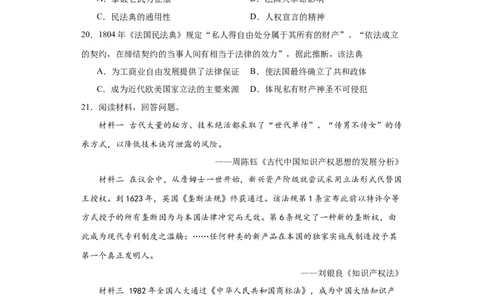 近代西方的法律与教化-2023-2024学年高三历史二轮（专题训练）原卷版_07高考历史_2024年新高考资料_2.2024二轮复习_2024届高三历史统编版二轮复习专项训练