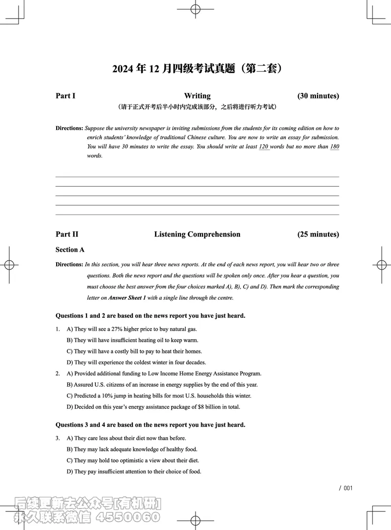 (3.4.2)-2024年12月四级考试真题（第二套）_英语四六级保存避免失效_最新更新，视频都在这_2026、6月四级速转存易和谐_1、2025年6月四级_02.2026四级英语高途唐静_{2}--资料_{4}-2024年12月