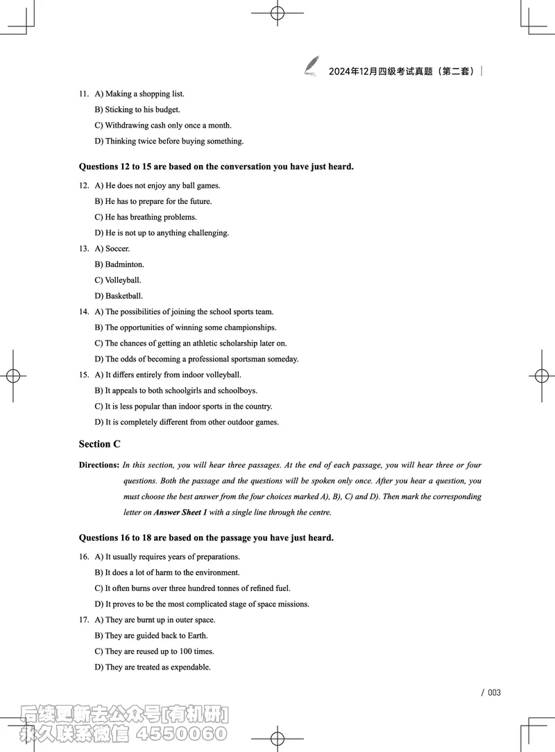 (3.4.2)-2024年12月四级考试真题（第二套）_英语四六级保存避免失效_最新更新，视频都在这_2026、6月四级速转存易和谐_1、2025年6月四级_02.2026四级英语高途唐静_{2}--资料_{4}-2024年12月
