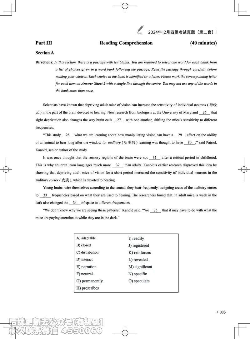 (3.4.2)-2024年12月四级考试真题（第二套）_英语四六级保存避免失效_最新更新，视频都在这_2026、6月四级速转存易和谐_1、2025年6月四级_02.2026四级英语高途唐静_{2}--资料_{4}-2024年12月