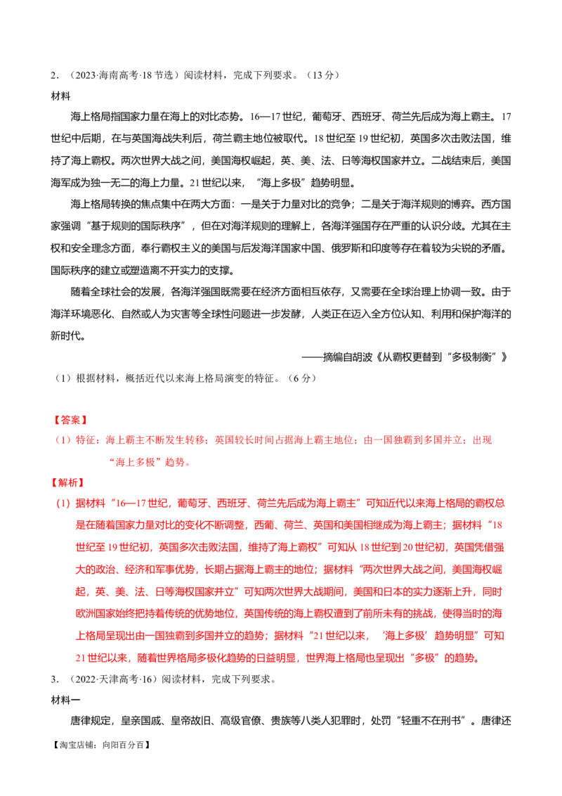 重难点22归纳概括类材料题解答技巧（解析版）_07高考历史_新高考复习资料_2024年新高考复习资料_专项复习资料_❤2024年高考历史热点&middot;重点&middot;难点专练（新高考专用）
