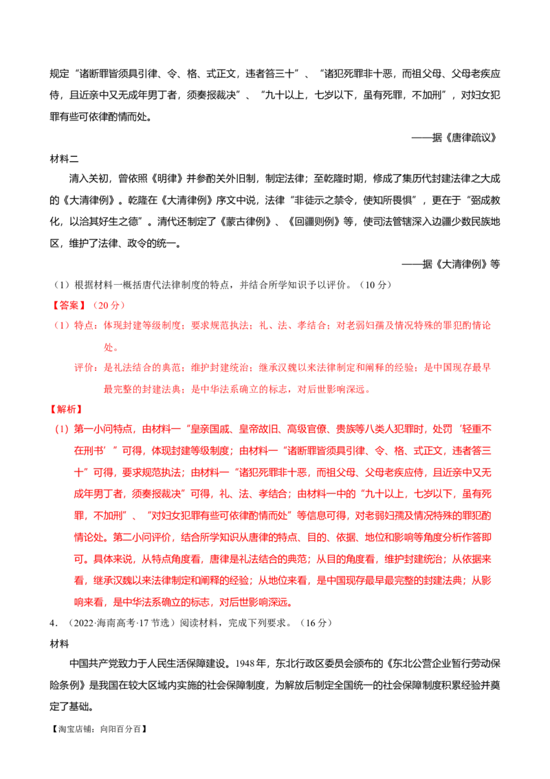 重难点22归纳概括类材料题解答技巧（解析版）_07高考历史_新高考复习资料_2024年新高考复习资料_专项复习资料_❤2024年高考历史热点&middot;重点&middot;难点专练（新高考专用）