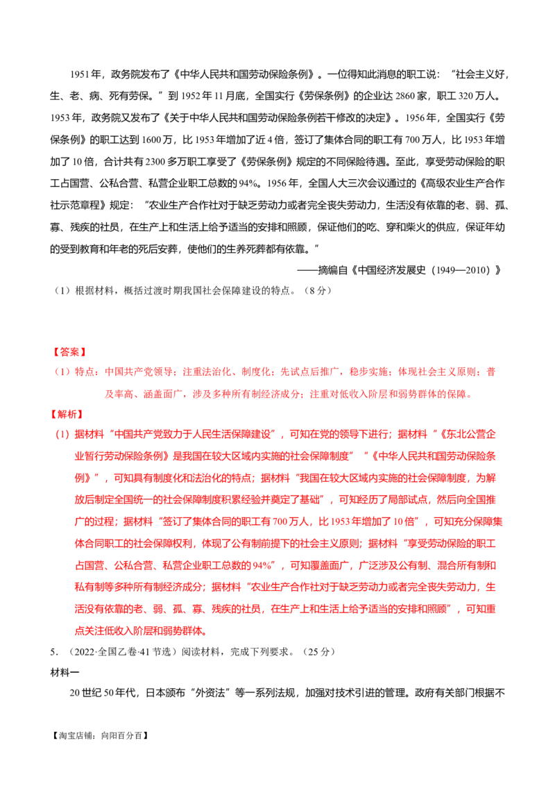 重难点22归纳概括类材料题解答技巧（解析版）_07高考历史_新高考复习资料_2024年新高考复习资料_专项复习资料_❤2024年高考历史热点&middot;重点&middot;难点专练（新高考专用）