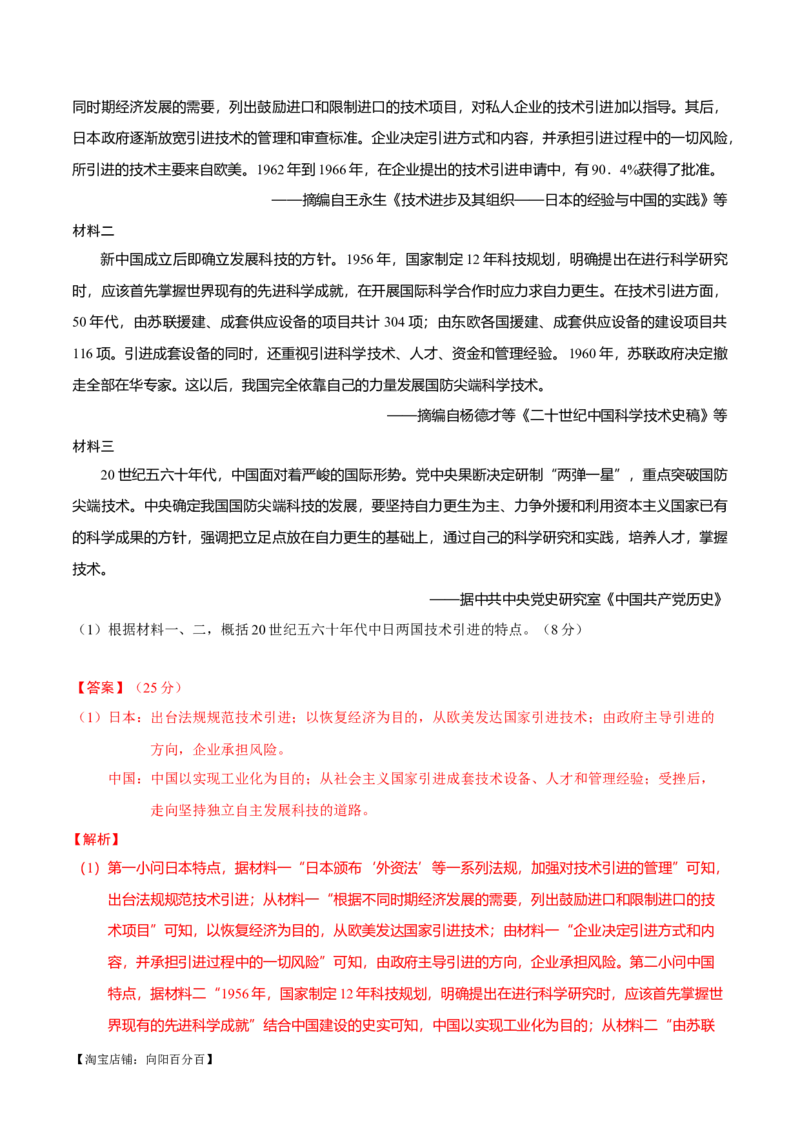 重难点22归纳概括类材料题解答技巧（解析版）_07高考历史_新高考复习资料_2024年新高考复习资料_专项复习资料_❤2024年高考历史热点&middot;重点&middot;难点专练（新高考专用）