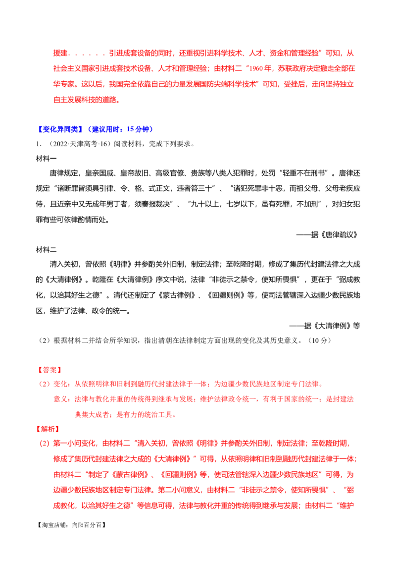 重难点22归纳概括类材料题解答技巧（解析版）_07高考历史_新高考复习资料_2024年新高考复习资料_专项复习资料_❤2024年高考历史热点&middot;重点&middot;难点专练（新高考专用）