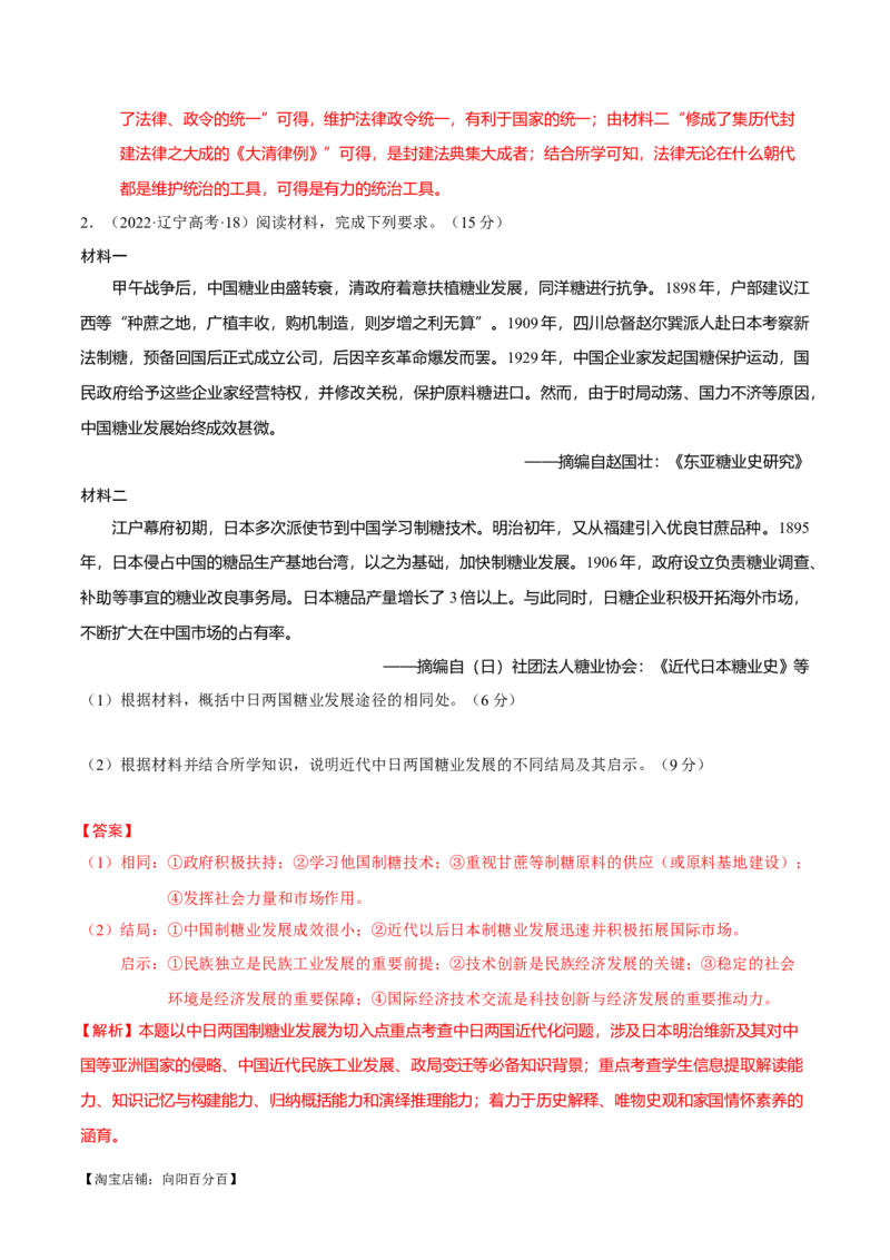 重难点22归纳概括类材料题解答技巧（解析版）_07高考历史_新高考复习资料_2024年新高考复习资料_专项复习资料_❤2024年高考历史热点&middot;重点&middot;难点专练（新高考专用）