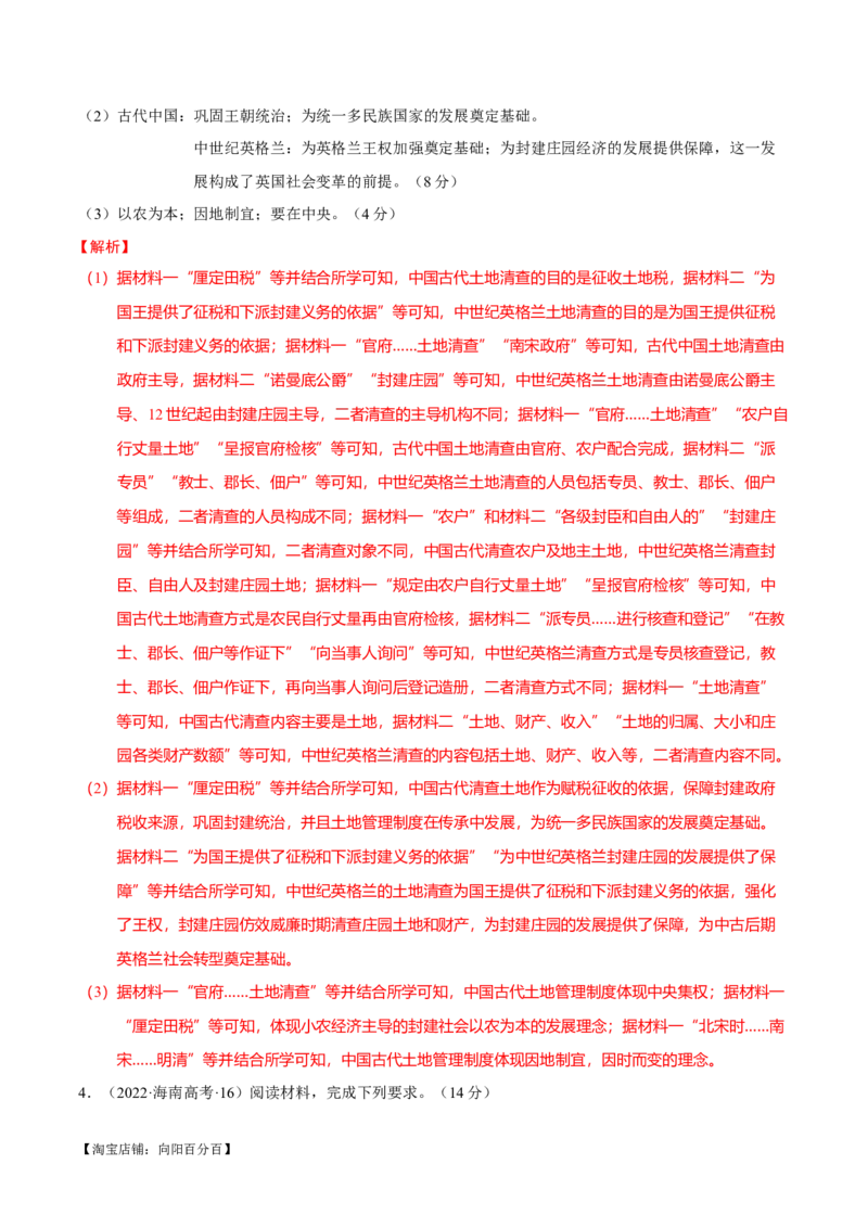 重难点22归纳概括类材料题解答技巧（解析版）_07高考历史_新高考复习资料_2024年新高考复习资料_专项复习资料_❤2024年高考历史热点&middot;重点&middot;难点专练（新高考专用）