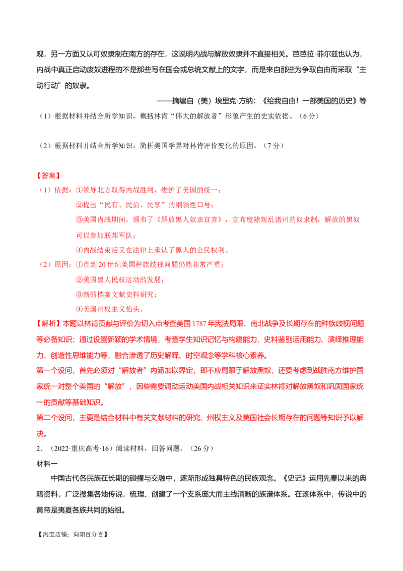 重难点22归纳概括类材料题解答技巧（解析版）_07高考历史_新高考复习资料_2024年新高考复习资料_专项复习资料_❤2024年高考历史热点&middot;重点&middot;难点专练（新高考专用）