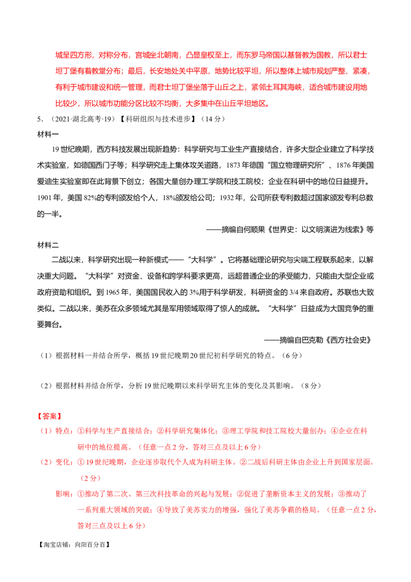 重难点22归纳概括类材料题解答技巧（解析版）_07高考历史_新高考复习资料_2024年新高考复习资料_专项复习资料_❤2024年高考历史热点&middot;重点&middot;难点专练（新高考专用）