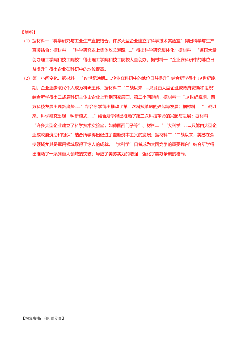 重难点22归纳概括类材料题解答技巧（解析版）_07高考历史_新高考复习资料_2024年新高考复习资料_专项复习资料_❤2024年高考历史热点&middot;重点&middot;难点专练（新高考专用）