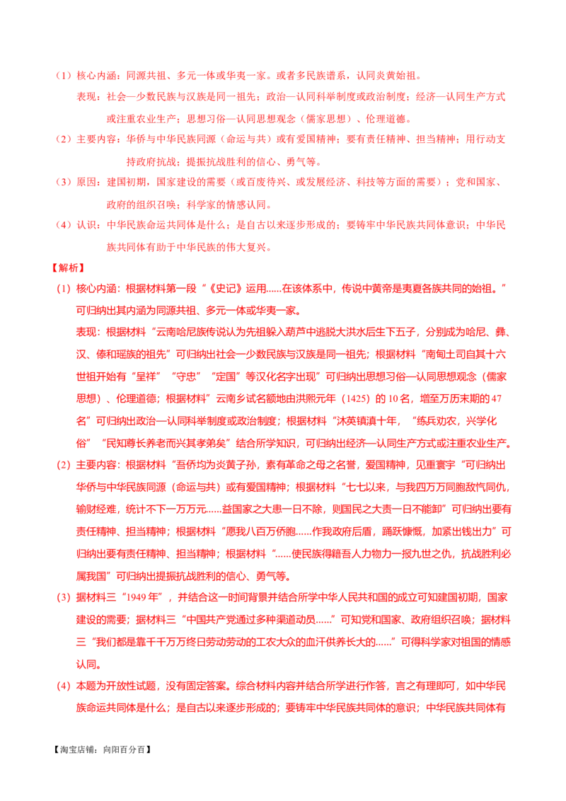 重难点22归纳概括类材料题解答技巧（解析版）_07高考历史_新高考复习资料_2024年新高考复习资料_专项复习资料_❤2024年高考历史热点&middot;重点&middot;难点专练（新高考专用）