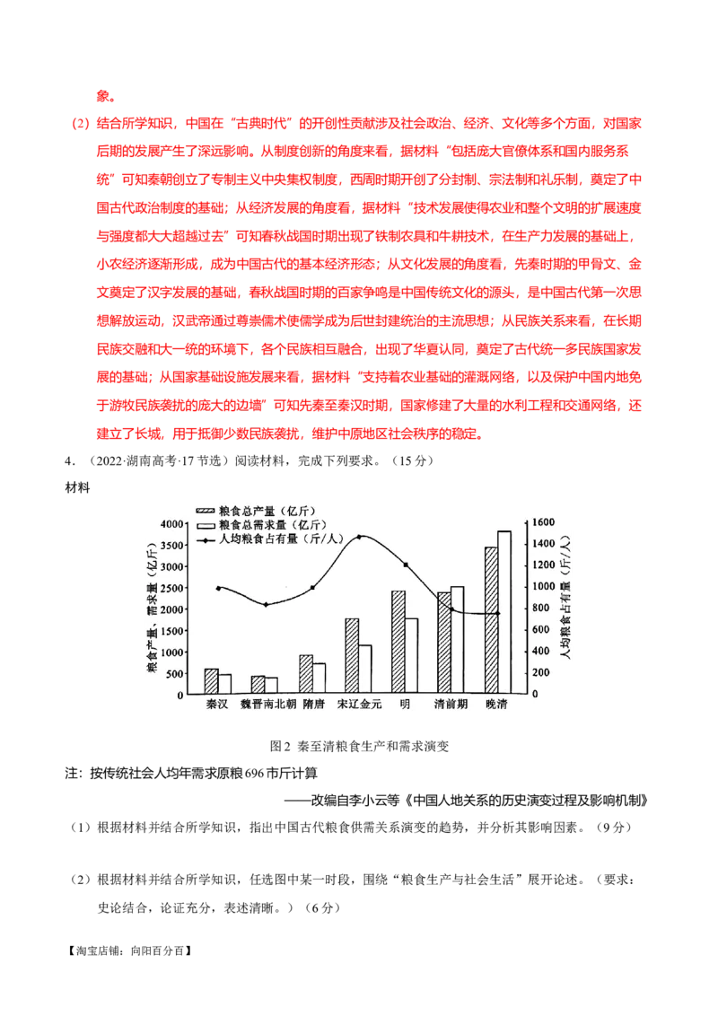 重难点22归纳概括类材料题解答技巧（解析版）_07高考历史_新高考复习资料_2024年新高考复习资料_专项复习资料_❤2024年高考历史热点&middot;重点&middot;难点专练（新高考专用）
