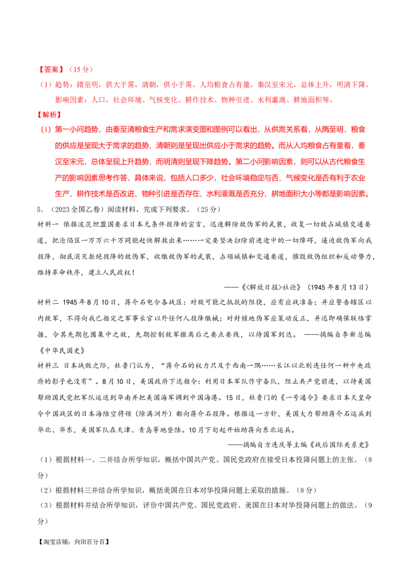 重难点22归纳概括类材料题解答技巧（解析版）_07高考历史_新高考复习资料_2024年新高考复习资料_专项复习资料_❤2024年高考历史热点&middot;重点&middot;难点专练（新高考专用）