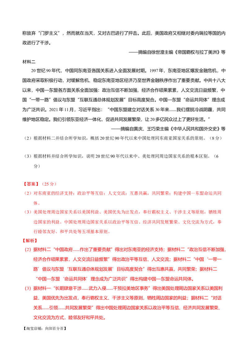 重难点22归纳概括类材料题解答技巧（解析版）_07高考历史_新高考复习资料_2024年新高考复习资料_专项复习资料_❤2024年高考历史热点&middot;重点&middot;难点专练（新高考专用）