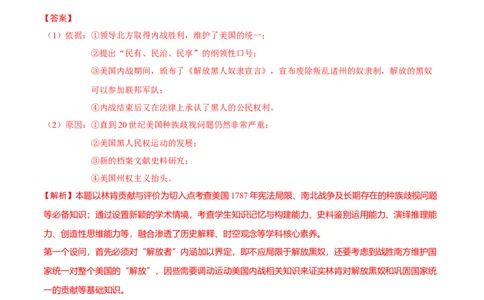 重难点22归纳概括类材料题解答技巧（解析版）_07高考历史_新高考复习资料_2024年新高考复习资料_专项复习资料_❤2024年高考历史热点&middot;重点&middot;难点专练（新高考专用）