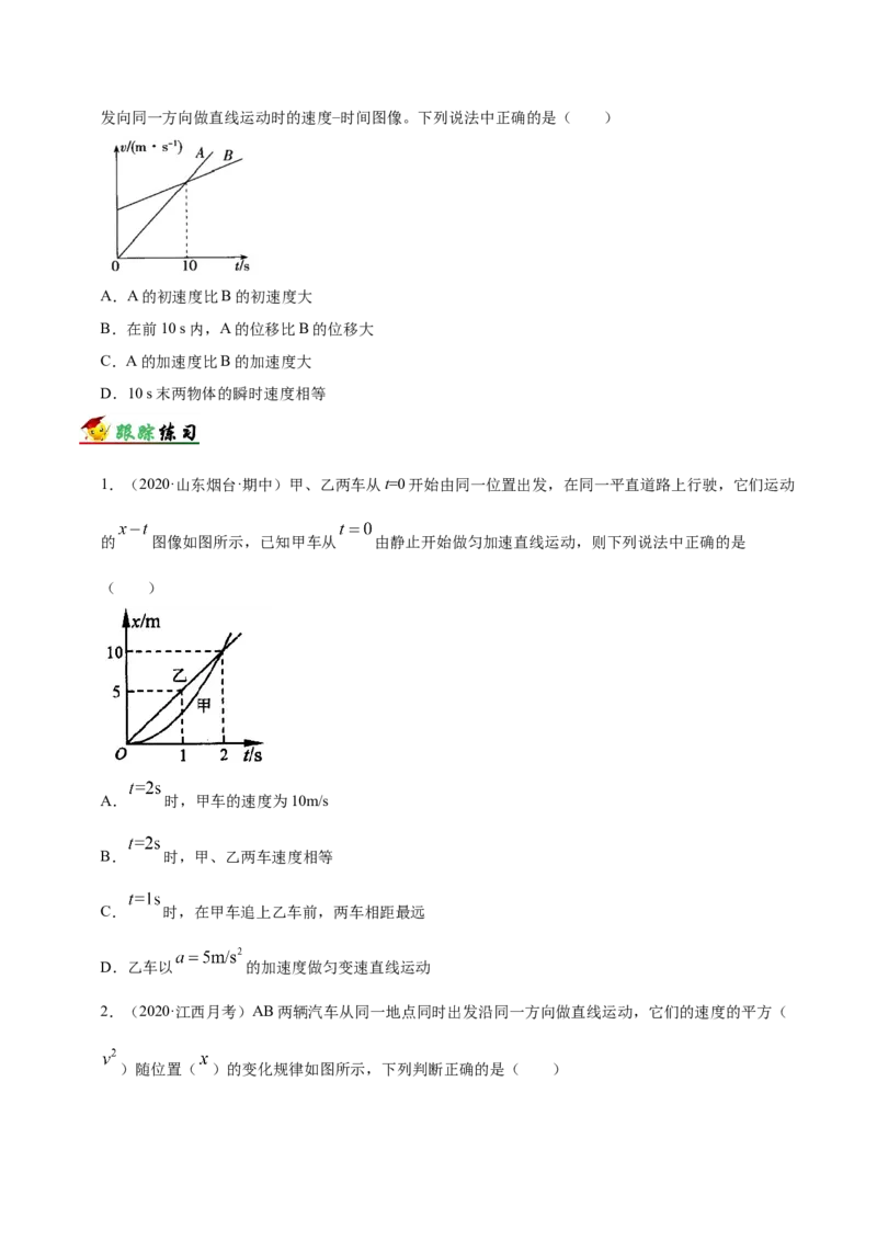 解密01质点的直线运动（原卷版）-备战2021年高考物理高频考点解密_04高考物理_新高考复习资料_2021年新高考资料_高频考点解密2021年高考物理二轮复习讲义+分层训练
