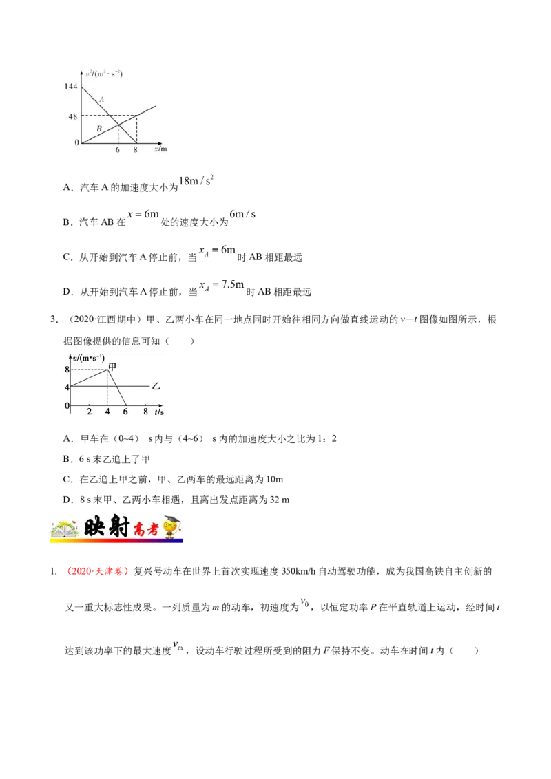 解密01质点的直线运动（原卷版）-备战2021年高考物理高频考点解密_04高考物理_新高考复习资料_2021年新高考资料_高频考点解密2021年高考物理二轮复习讲义+分层训练