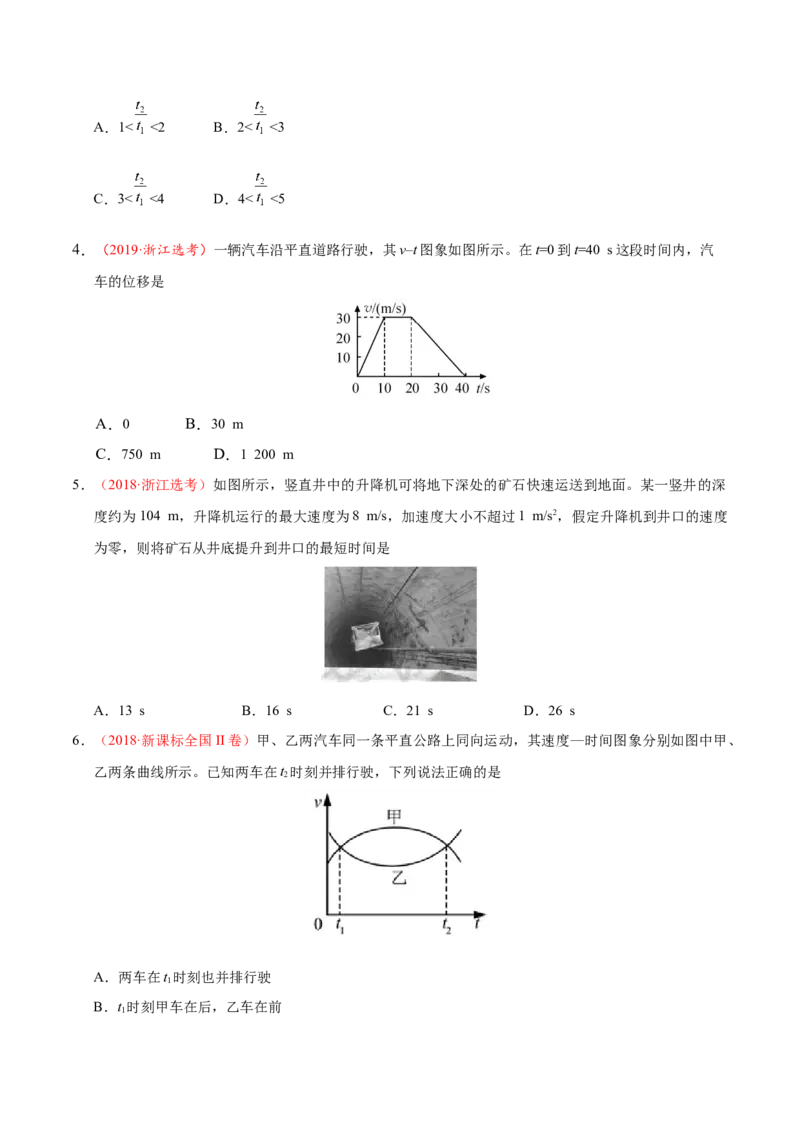 解密01质点的直线运动（原卷版）-备战2021年高考物理高频考点解密_04高考物理_新高考复习资料_2021年新高考资料_高频考点解密2021年高考物理二轮复习讲义+分层训练