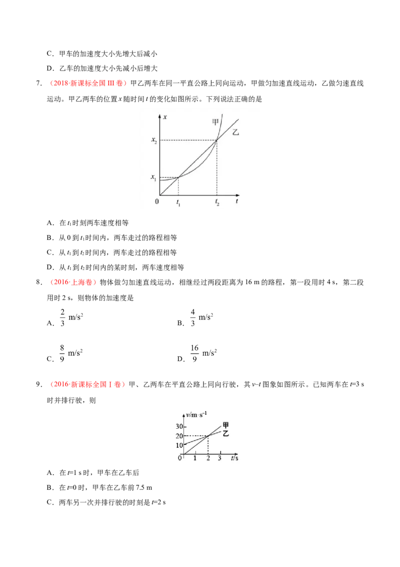 解密01质点的直线运动（原卷版）-备战2021年高考物理高频考点解密_04高考物理_新高考复习资料_2021年新高考资料_高频考点解密2021年高考物理二轮复习讲义+分层训练