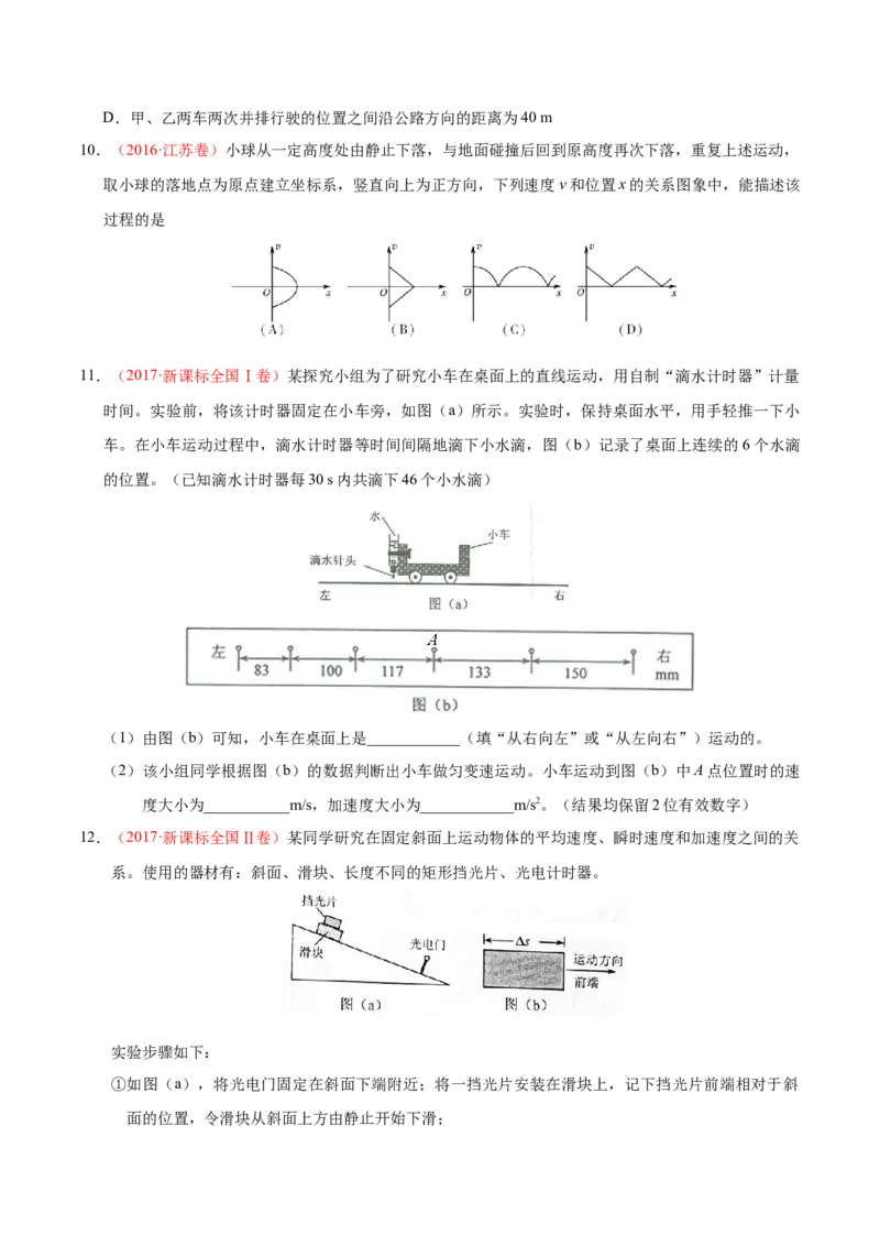 解密01质点的直线运动（原卷版）-备战2021年高考物理高频考点解密_04高考物理_新高考复习资料_2021年新高考资料_高频考点解密2021年高考物理二轮复习讲义+分层训练