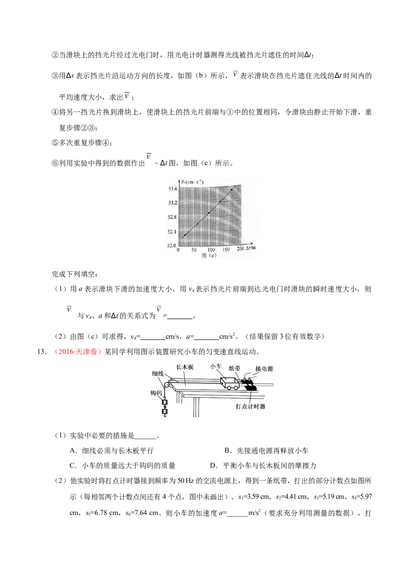 解密01质点的直线运动（原卷版）-备战2021年高考物理高频考点解密_04高考物理_新高考复习资料_2021年新高考资料_高频考点解密2021年高考物理二轮复习讲义+分层训练